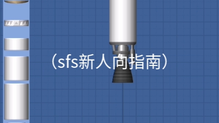 sfs新人向(改文件)单机游戏热门视频