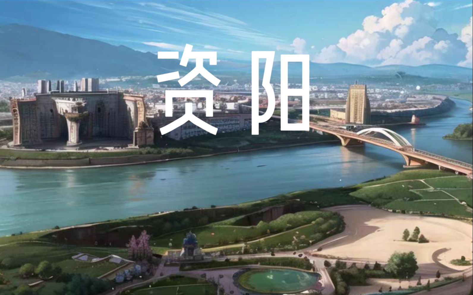 资阳--中国西部车城,中国牙谷