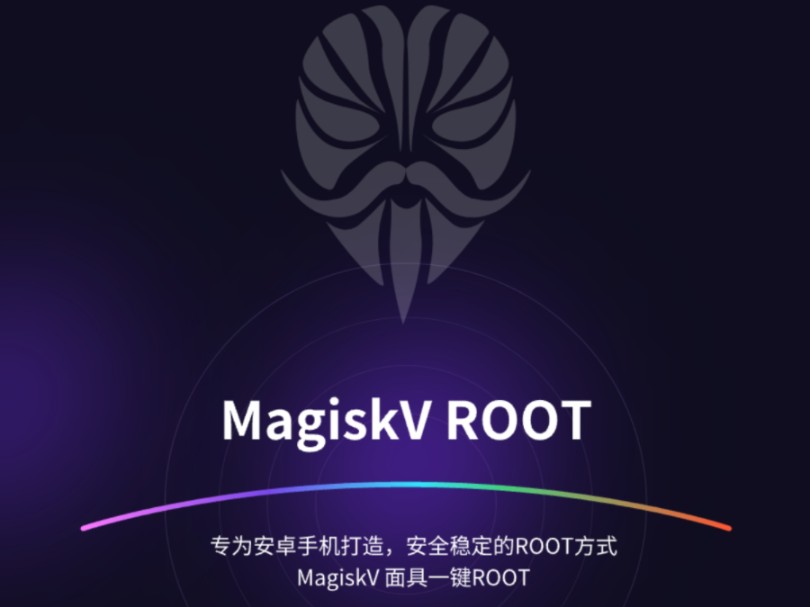 MagiskV破解教程,给大家当个乐子,这个APP是假的,假root,在互联网上骗钱哔哩哔哩bilibili