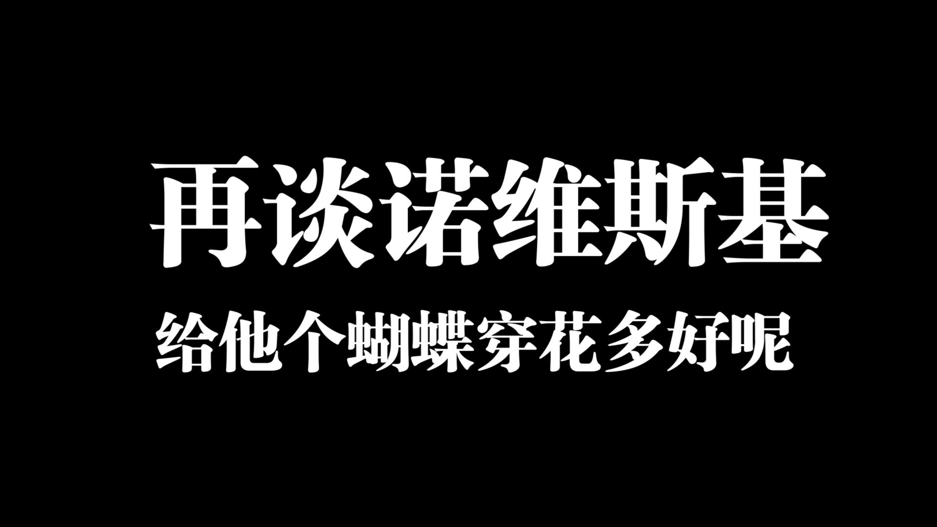 【苏速谈】再谈德克,不是超不超模的问题,出个王哲林大招是飞扣合适吗?哔哩哔哩bilibili