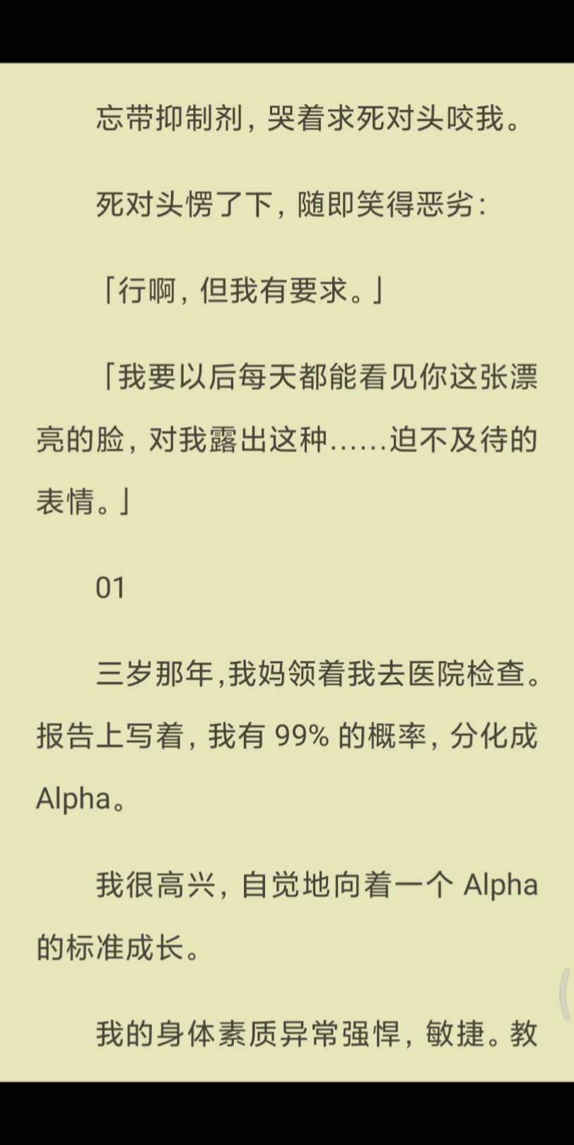 [图]【已完结】「我要以后每天都能看见你这张漂亮的脸，对我露出这种……迫不及待的表情。」01