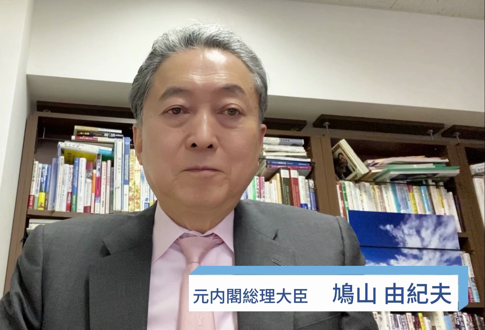 日本前首相鸠山由纪夫为千代田的学子们送来了毕业祝福!哔哩哔哩bilibili