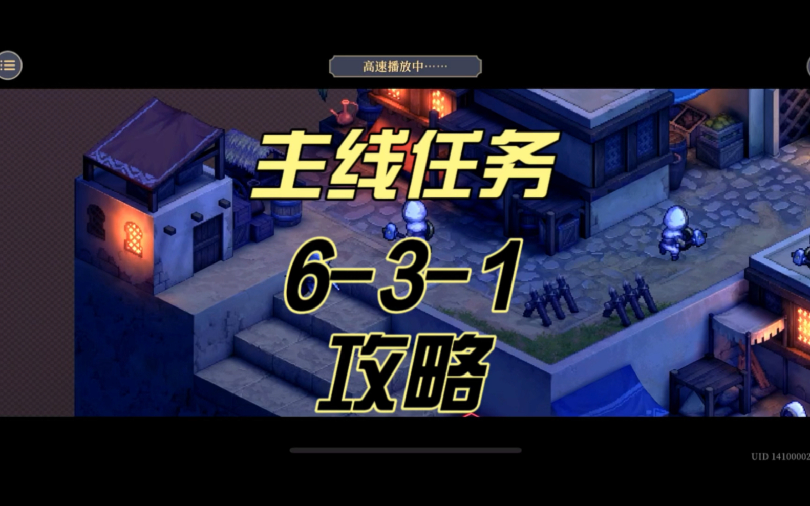 铃兰之剑主线任务6-3-1攻略,潜行大师