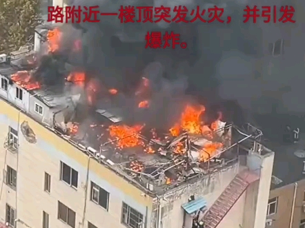 11月15日,山东青岛李沧区书院路附近一楼顶突发火灾,并引发爆炸.李沧区应急管理局表示,事故暂未造成人员伤亡,具体原因正在调查中.哔哩哔哩...