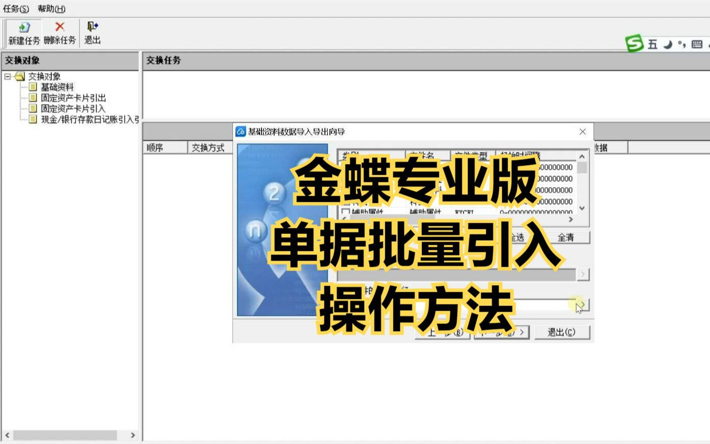 金蝶专业版单据批量引入的操作方法哔哩哔哩bilibili
