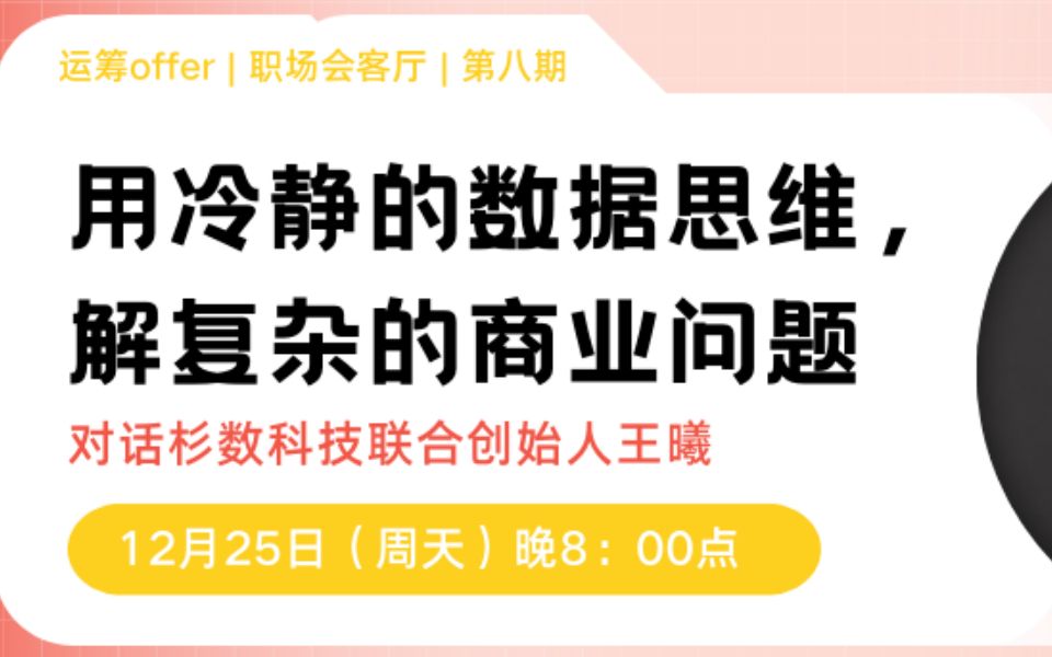 对话杉数科技联合创始人王曦:用冷静的数据思维,解复杂的商业问题哔哩哔哩bilibili