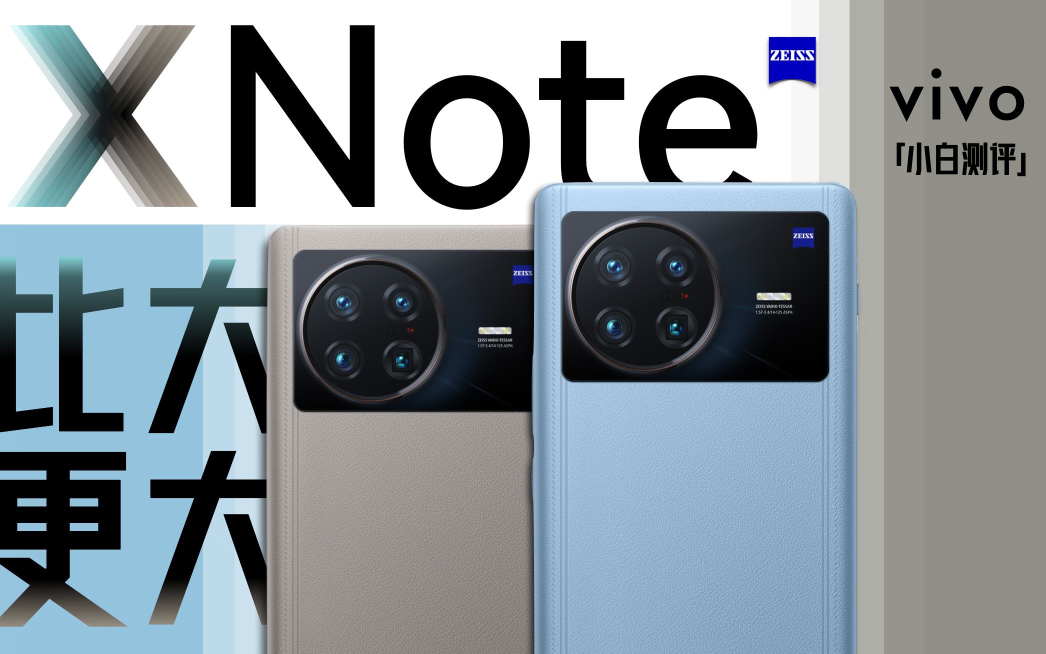 「小白」 vivo X Note测评：7寸巨屏机能不能带来“巨”体验？ - 哔哩哔哩