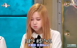 Download Video: ROSÉ预防被绑架，练成了强大的“腹语术”！