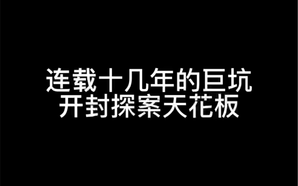 [图]是谁追一篇连载小说追了十几年，我不说。