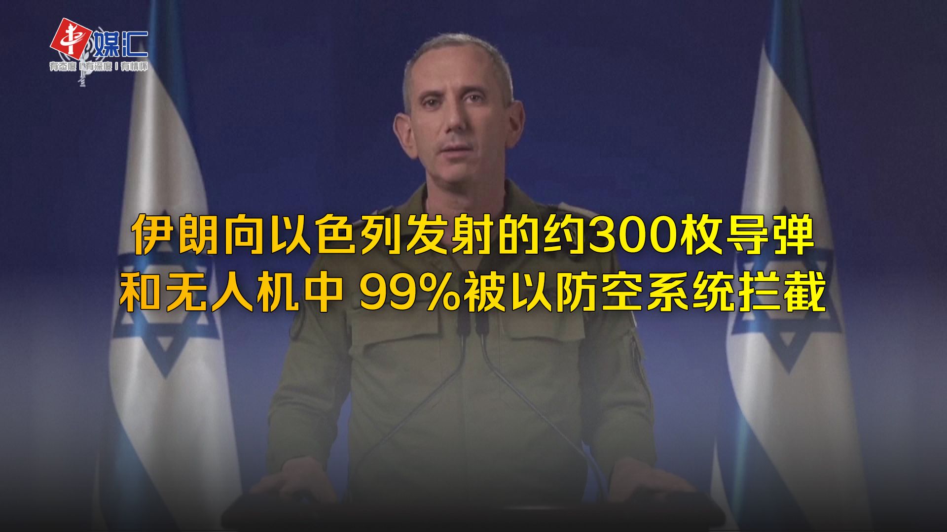 以军发言人称99%的伊朗导弹和无人机被拦截哔哩哔哩bilibili