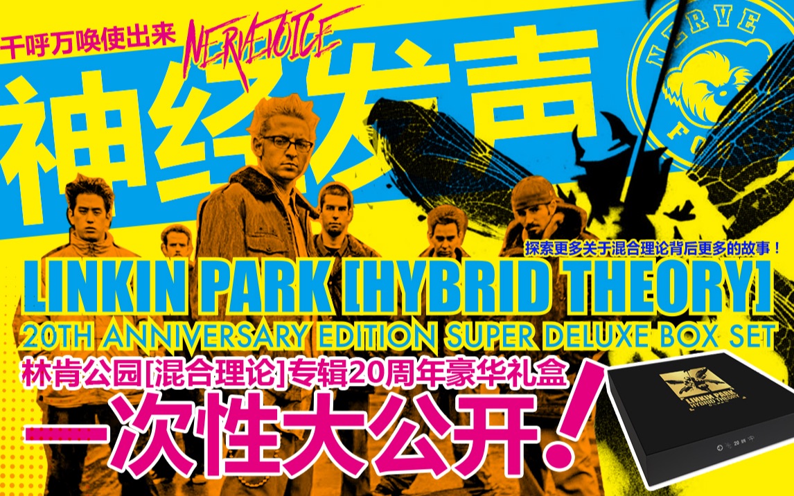 「神经发声」林肯公园linkin park《混合理论》[hybrid theory]专辑20