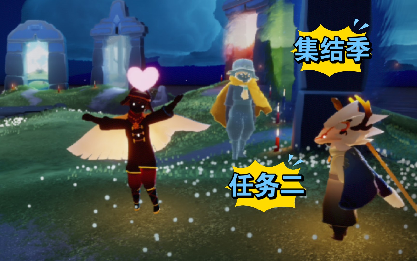 活动作品集结季光遇任务二