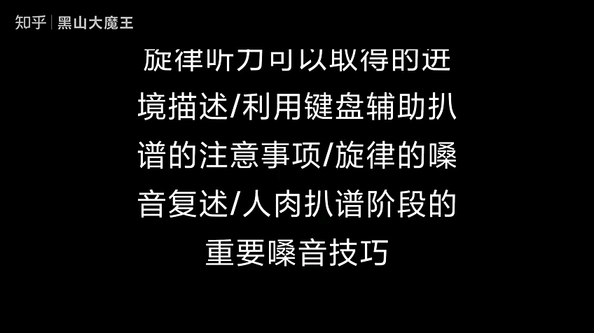 [图]《视唱练耳基本原理与自我训练》技术篇第五节旋律扒谱实务（一）