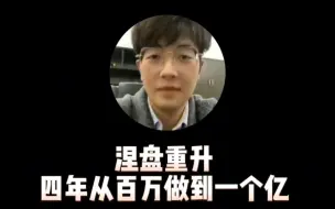 Download Video: 涅盘重升：只要你能稳定盈利，本金都不是问题