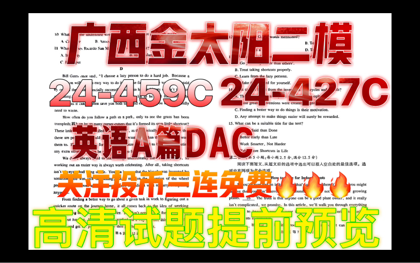 物理英语解析提前!4.17广西金太阳二模【24427C】【24459C】暨玉林三模/南宁二模/梧州二模全科提前预览哔哩哔哩bilibili