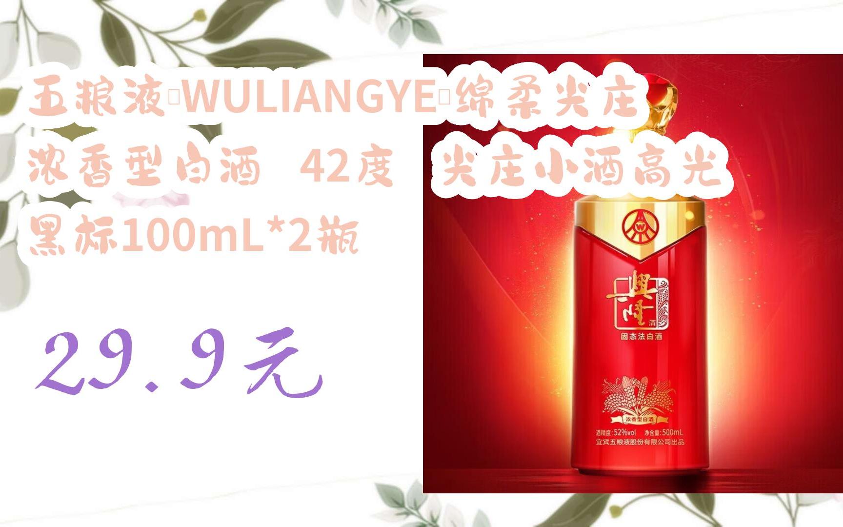 【11好礼】五粮液(wuliangye)绵柔尖庄 浓香型白酒 42度 尖庄小酒高光