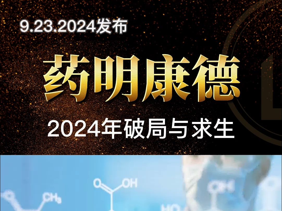 药明康德2024年中报解读哔哩哔哩bilibili