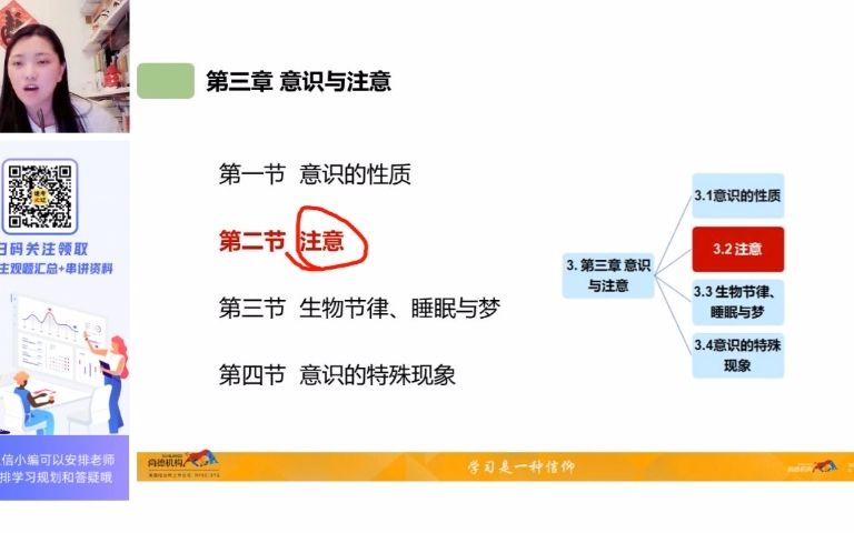 [图]最新 自考 心理学 00031 精讲四