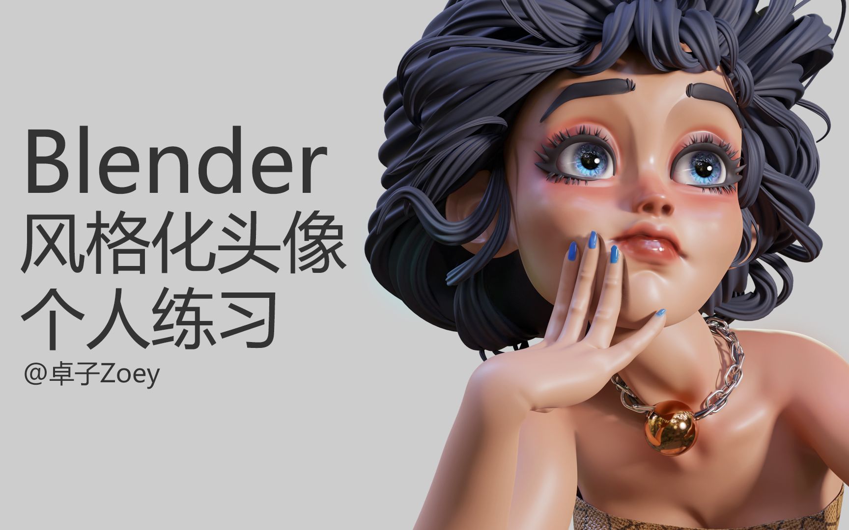 [Blender&Zbrush]风格化头像个人练习制作过程(加速版)哔哩哔哩bilibili