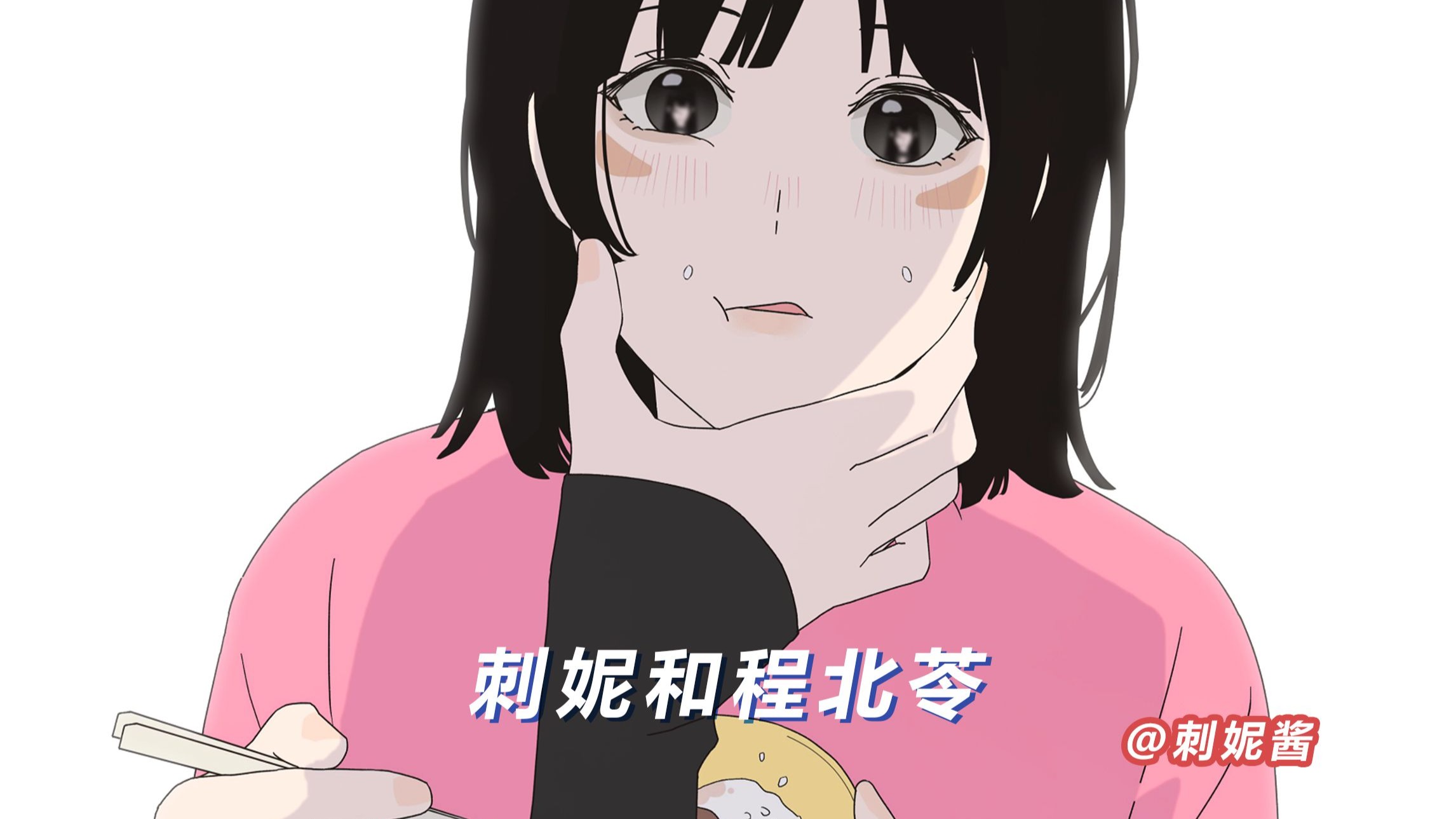 我可以吃一口吗 就一口