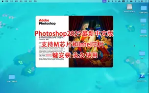 PS2025Mac版下载 Photoshop2025中文版安装包 一键安装 永久使用