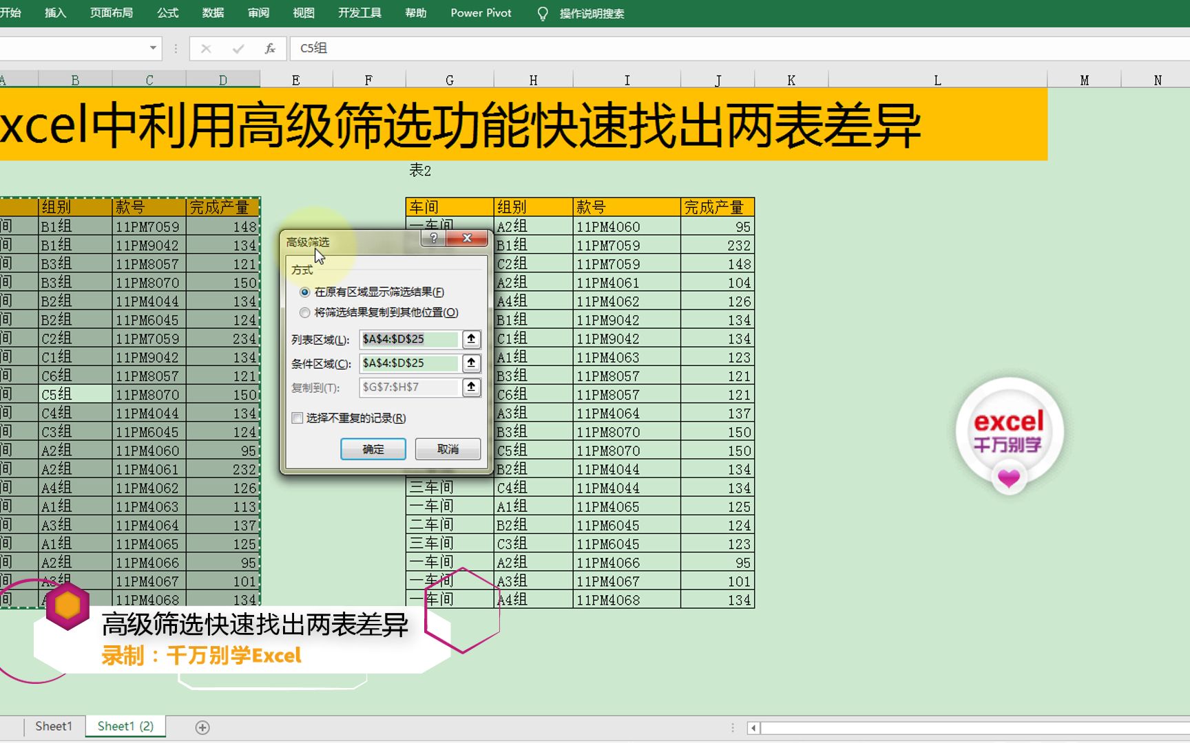 Excel中利用高级筛选功能快速找出两表差异,简单高效!哔哩哔哩bilibili