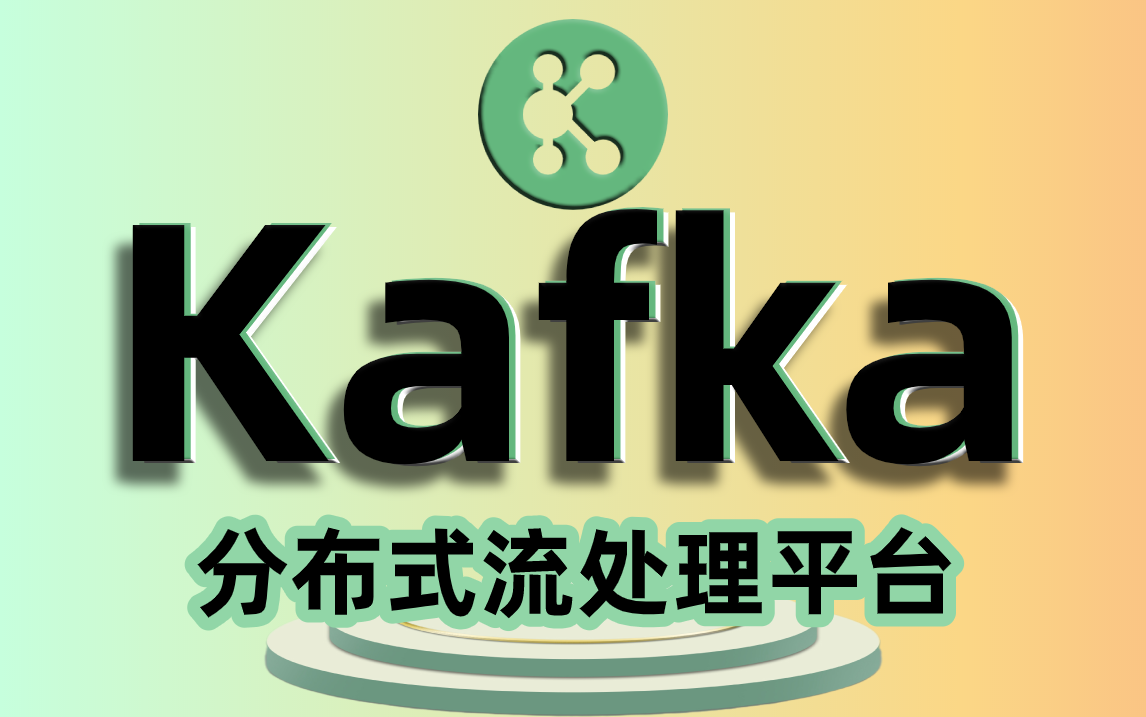 2021最新【尚学堂】Java分布式之Kafka处理平台讲解教程kafka教程从入门到原理深入分布式调用链系统kafka搭建使用原理哔哩哔哩bilibili