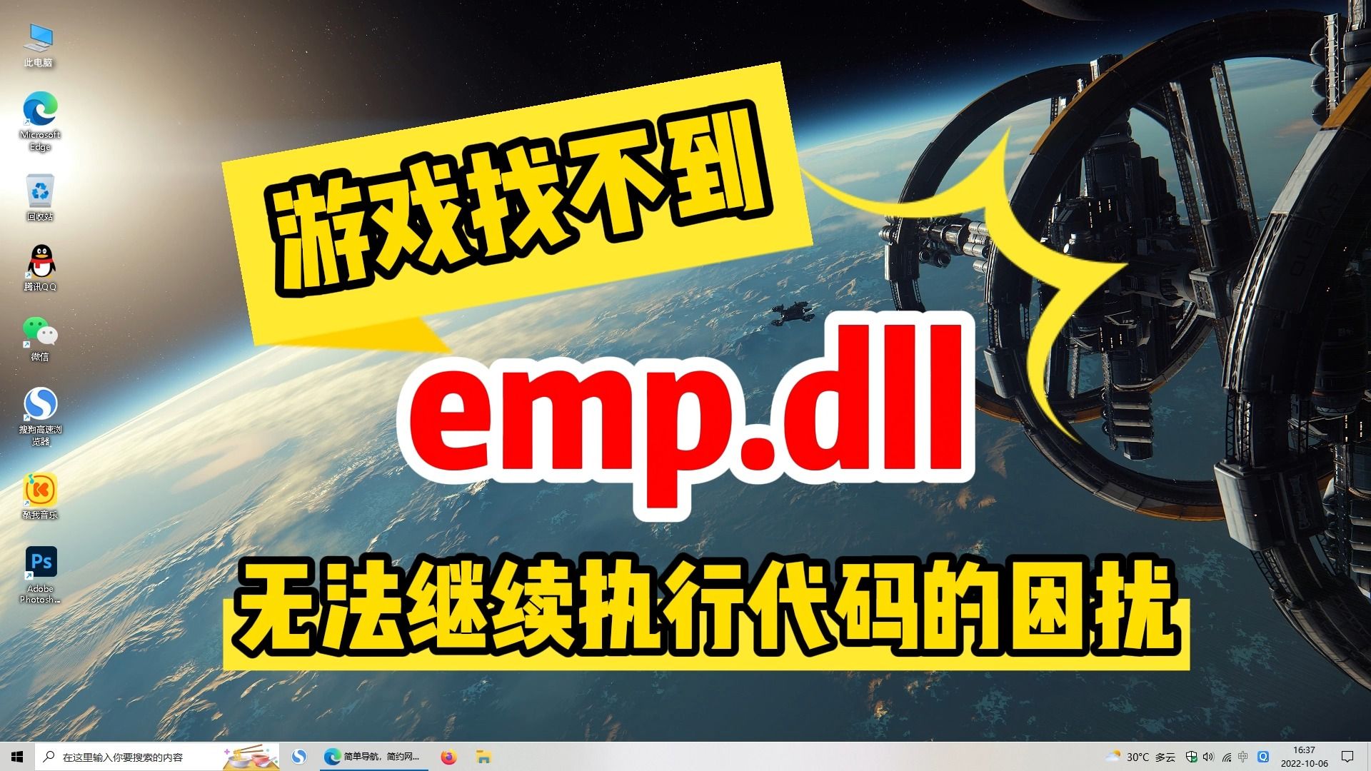 游戏提示找不到emp.dll无法继续执行此代码的解决方法哔哩哔哩bilibili