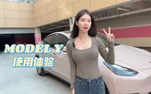 Download Video: 测评｜带大家看看我镜空粉的特斯拉MODEL Y