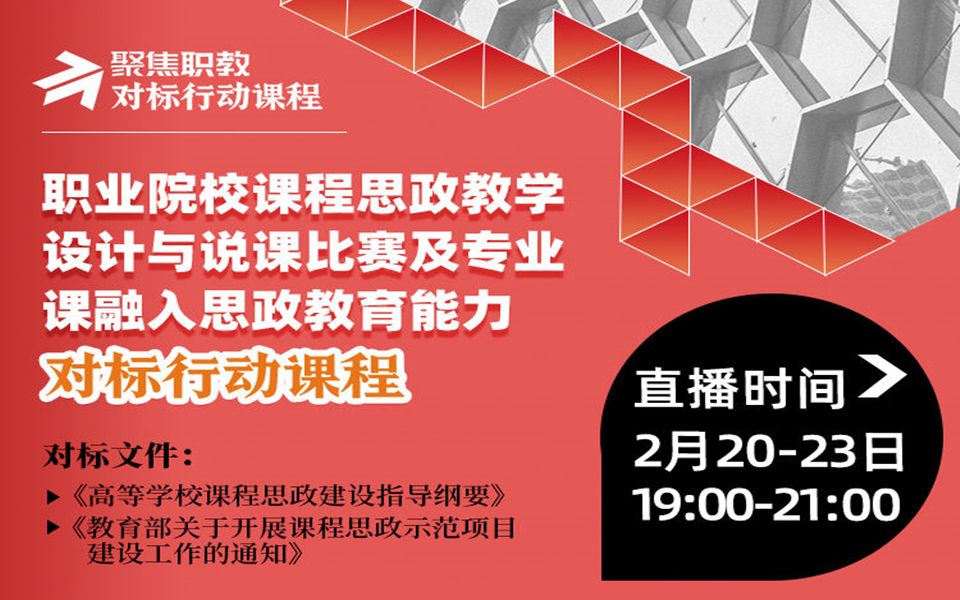 2023年《职业院校课程思政教学设计与说课比赛及专业课融入思政教育能力》 系列课程 第一讲 教学设计与说课比赛及专业课融入思政教育能力提升 第二部分...