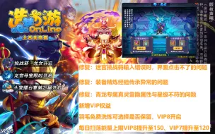 Download Video: 造梦西游5：v24.8更新，挑战邪·龙女可掉落幻兽培养材料，vip7、8提升每日扫荡能量，vip8免费洗练羽毛可保留