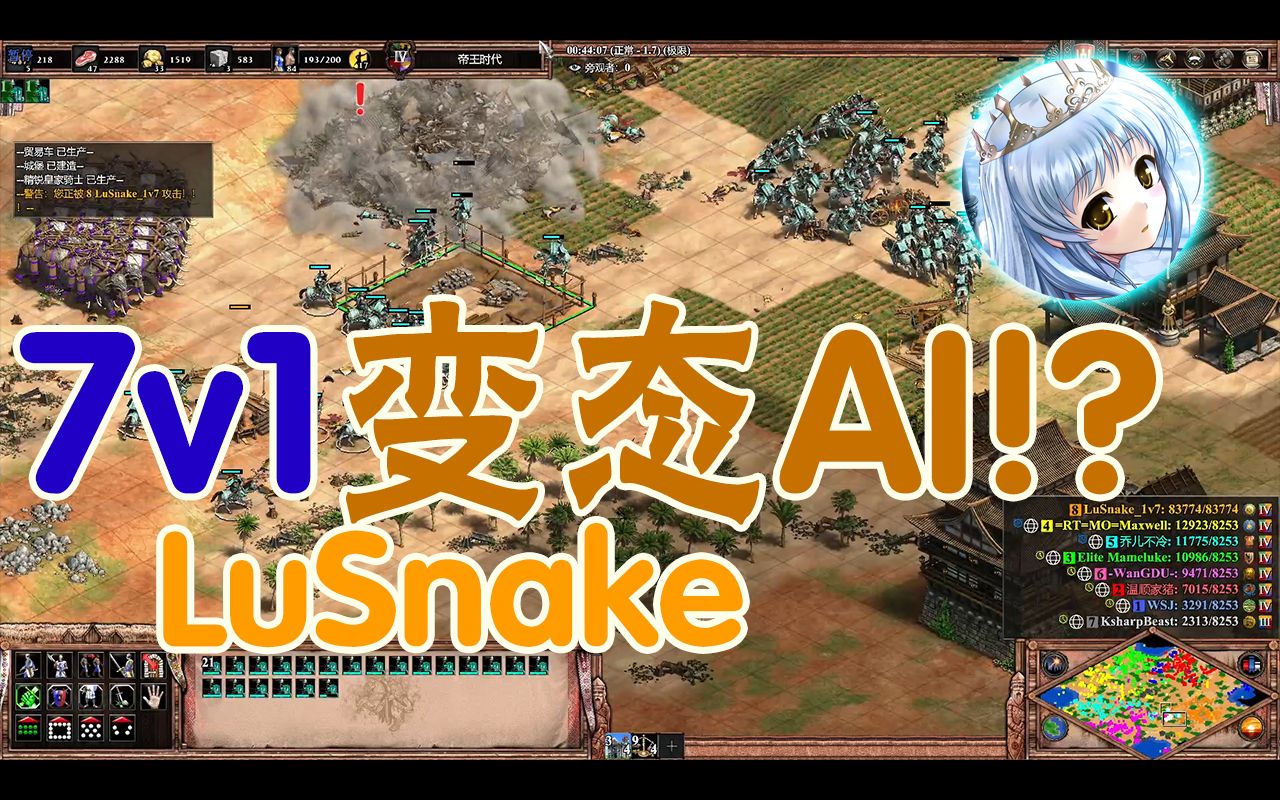 [图]【帝国时代2】皇家骑士团，起飞！7v1 LuSnake 超级随机