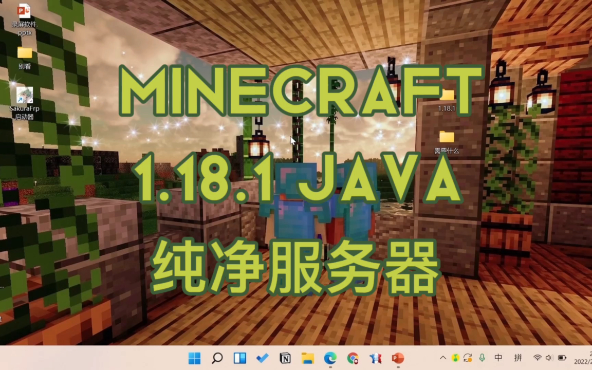 【纯净服务器开设教程】黑菜MC|20分钟教会你开设Minecraft Java 1.18.1纯净服务器 新手友好 超详细 有手有电脑就行哔哩哔哩bilibili