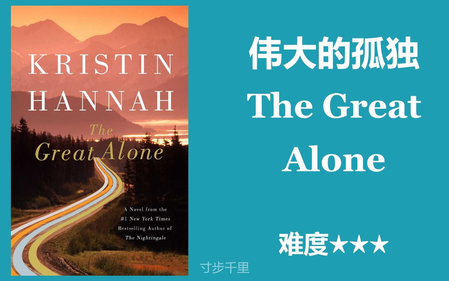 【英文原版书阅读笔记】伟大的孤独〖The Great Alone〗31哔哩哔哩bilibili