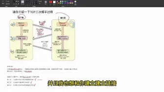 TCP面试题：请你介绍一下TCP三次握手过程