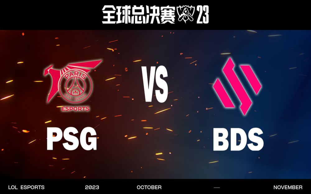 [图]【S13全球总决赛】10月15日 入围赛 PSG vs BDS