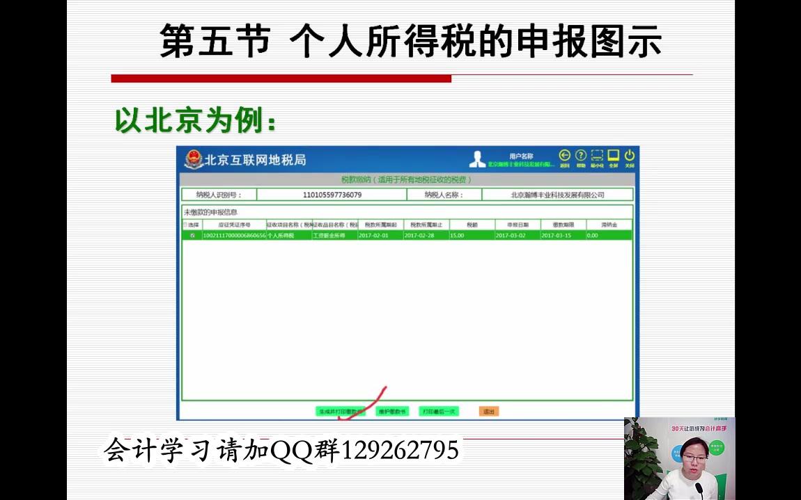 个人所得税年底个人所得税计算器个人所得税计算方法哔哩哔哩bilibili