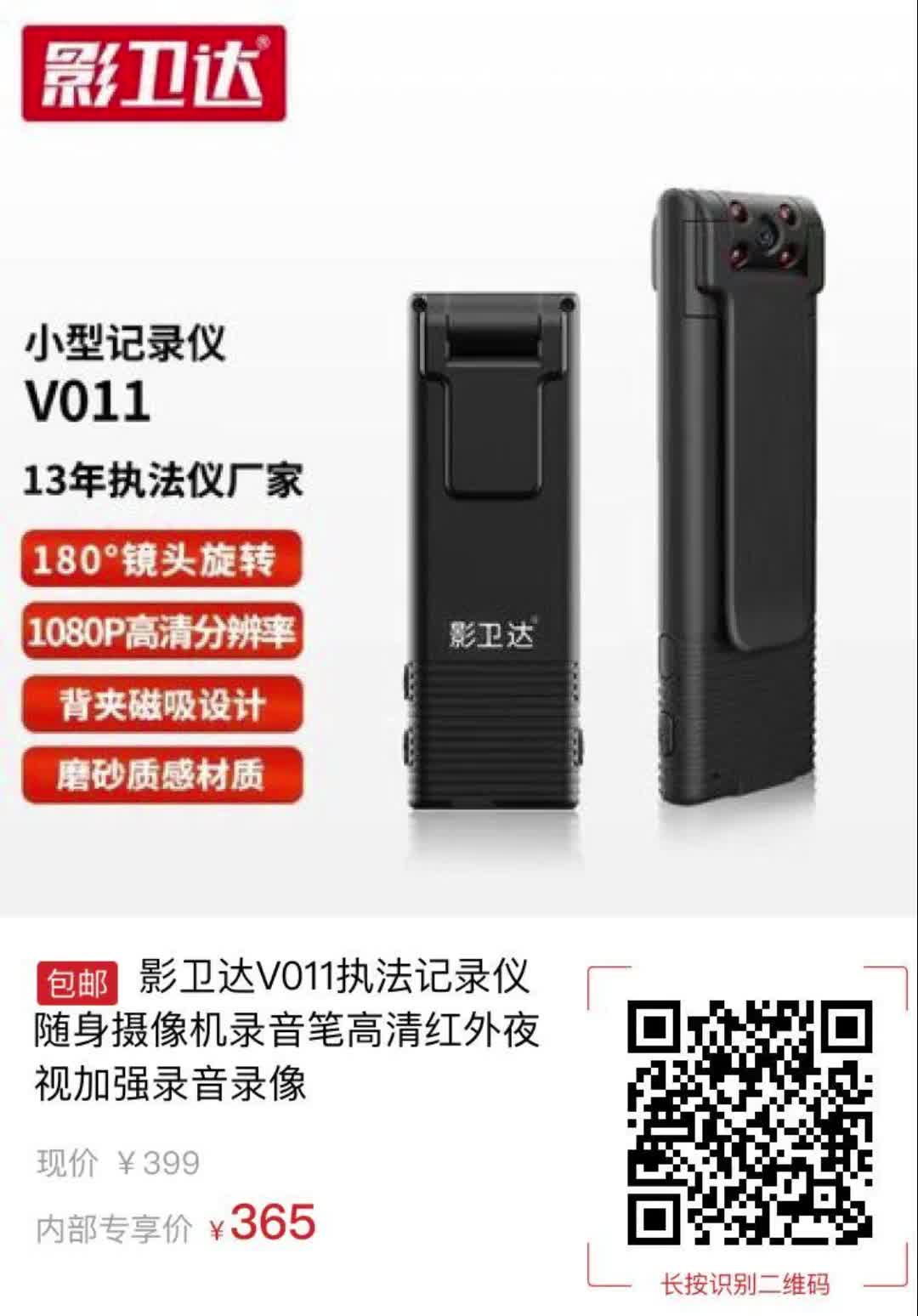 【34元券】影卫达v011执法记录仪随身摄像机录音笔高清红外夜视加强