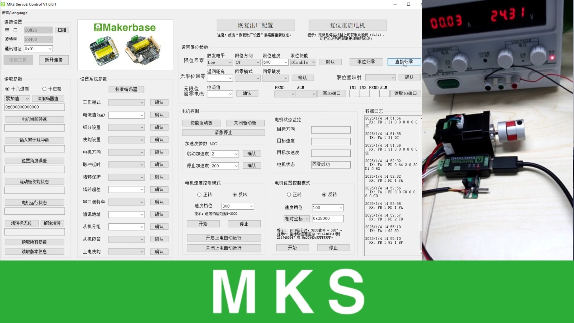 Makerbase Software Makerbase E系列闭环步进电机示例1 上位机通讯-makerbase-makerbase-哔哩哔哩视频