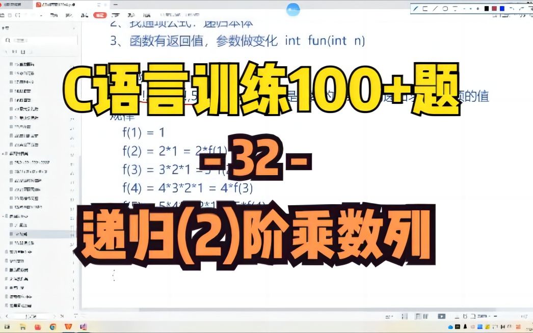 C语言100题(32)递归(2)阶乘数列哔哩哔哩bilibili