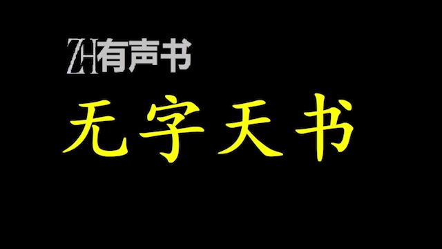 无字天书__有声便利店