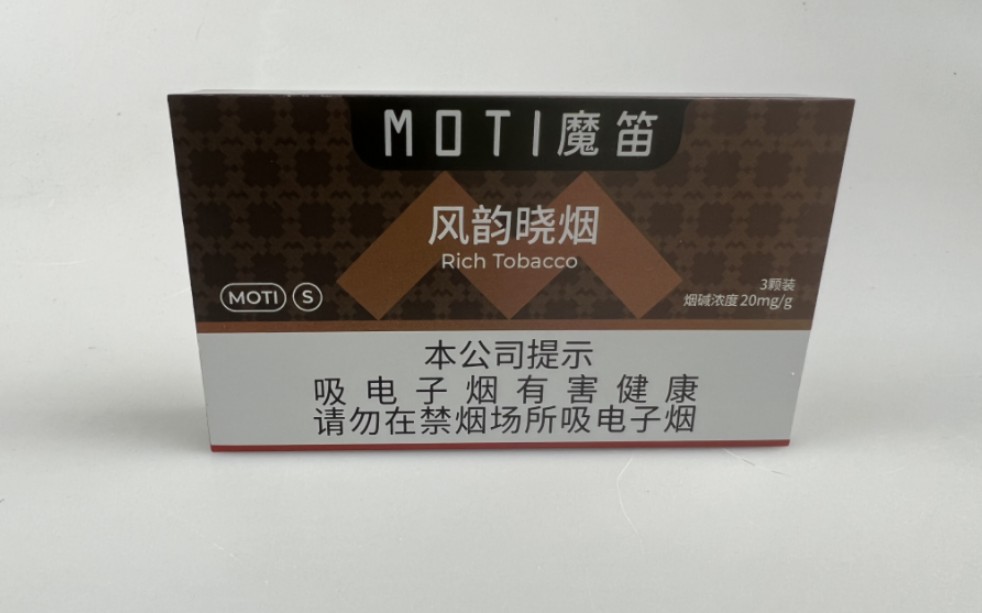 魔笛moti s风韵晓烟国标烟弹|全网首测|4444蒸汽vlog107