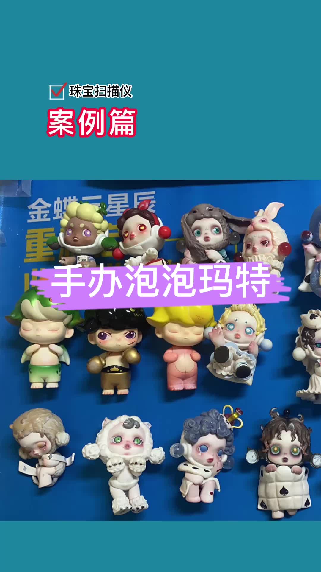 盲盒泡泡玛特扫描,包括隐藏款