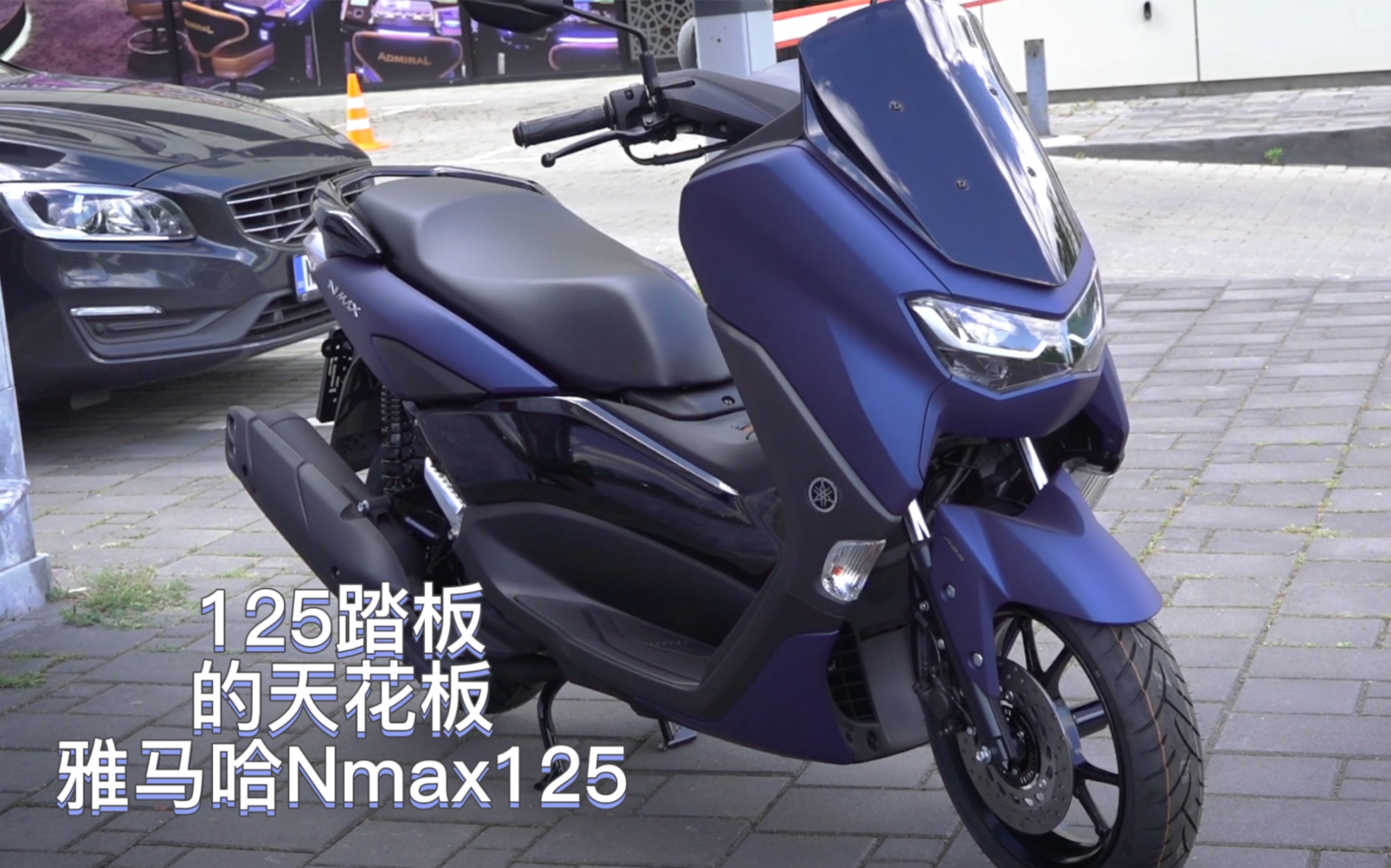 125小踏板的天花板雅马哈Nmax125,配置到顶,价格2万左右哔哩哔哩bilibili