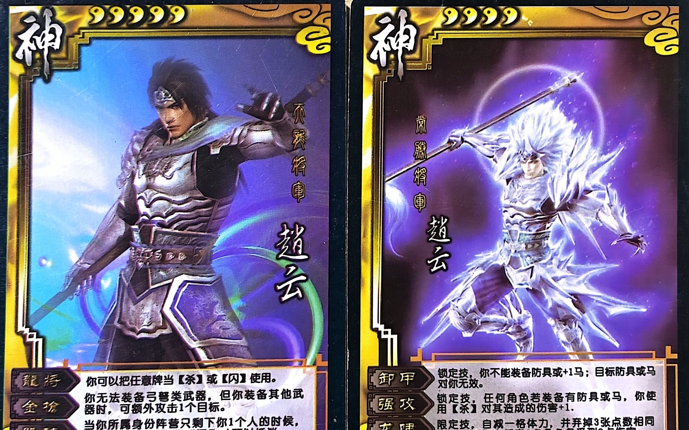 【民间三国杀全民封神系列13】常胜将军-神赵云,天龙将军-神赵云