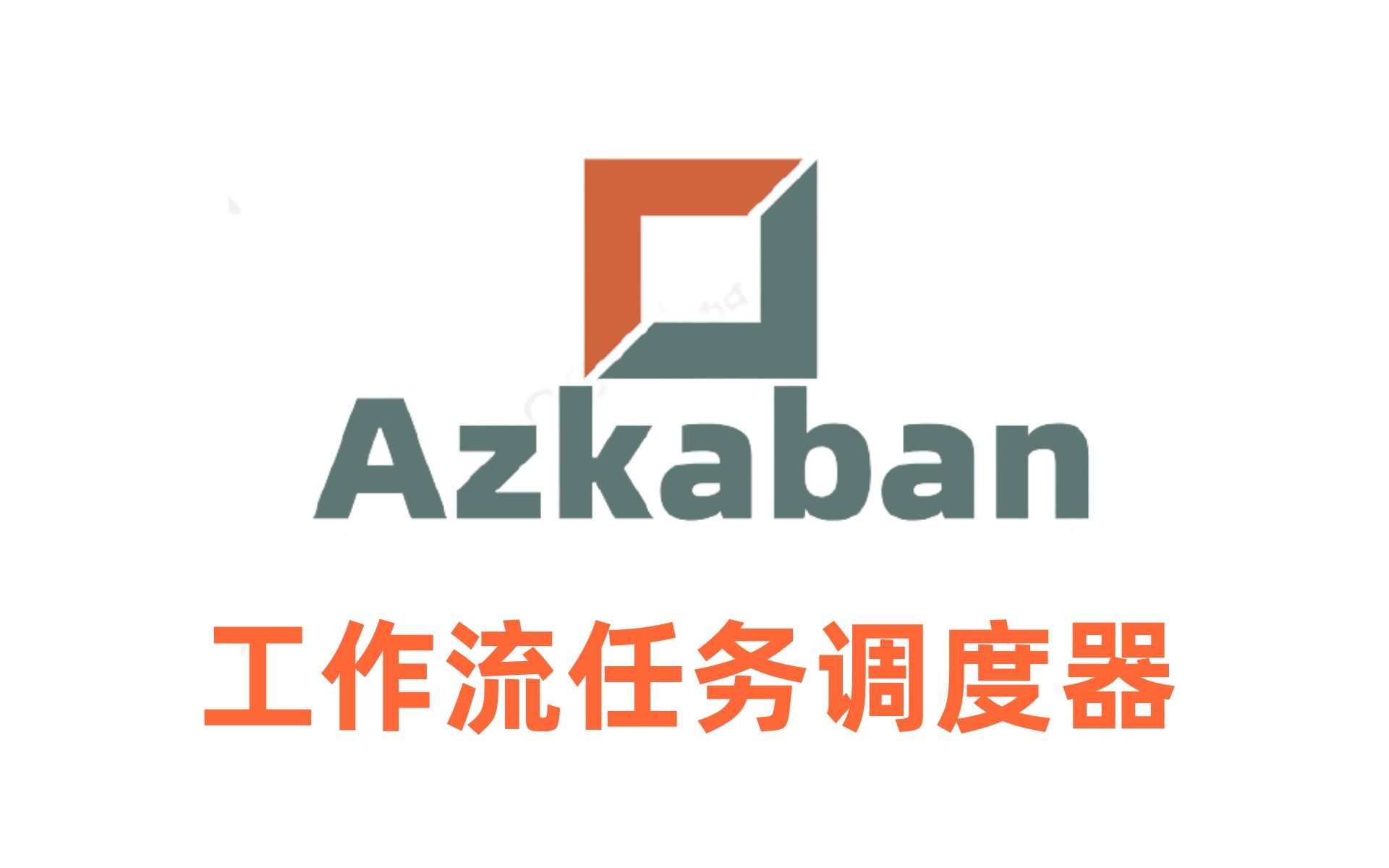 Azkaban介绍和使用最新系统讲解哔哩哔哩bilibili