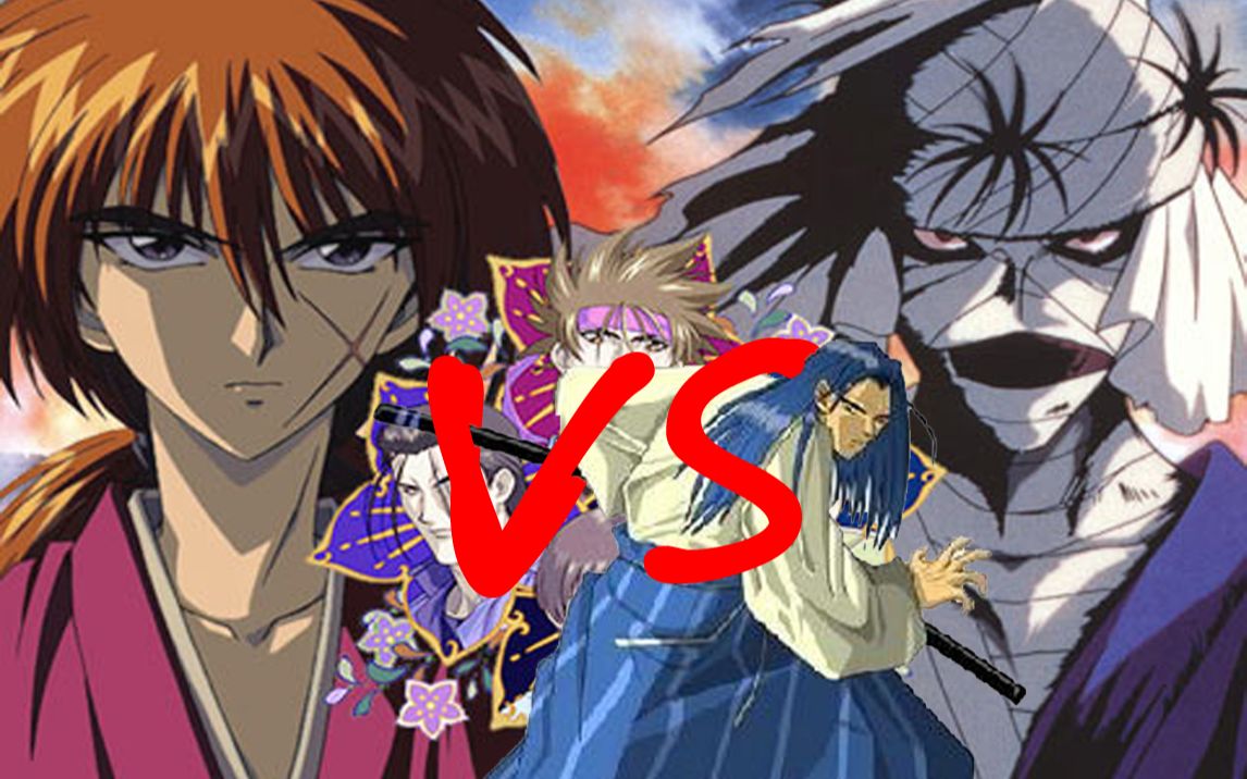 浪客剑心vs志志雄&橘右京