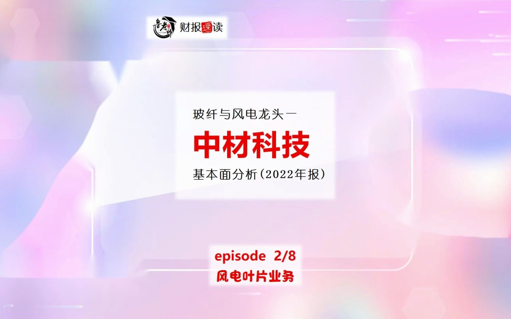 中材科技02风电叶片业务哔哩哔哩bilibili