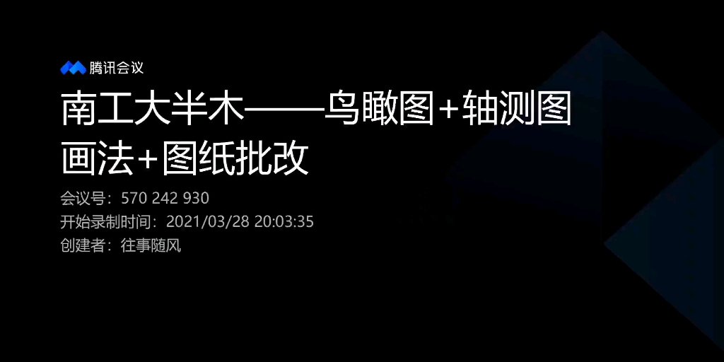 2023南工大建筑考研—半木设计快题寒假班06鸟瞰图、轴测图画法哔哩哔哩bilibili