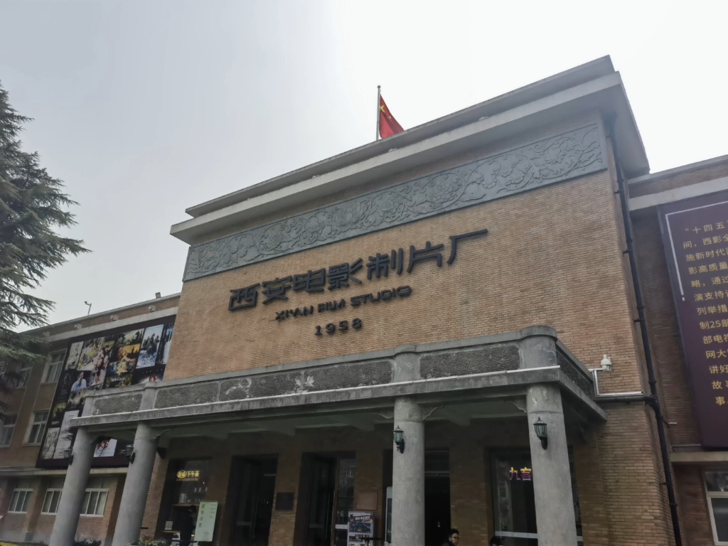 西影博物馆闲逛